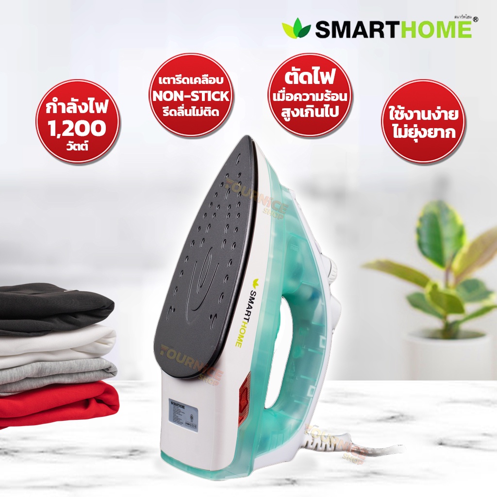 ภาพหน้าปกสินค้าSmart Home เตารีดไอน้ำ 1200 วัตต์ รุ่น SSIR-907 จากร้าน yourniceshop บน Shopee