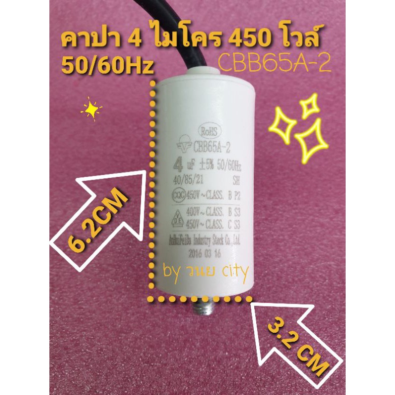 คาปาซิเตอร์ 4ไมโคร450โวล์ +-5% CBB65A-2 | Shopee Thailand
