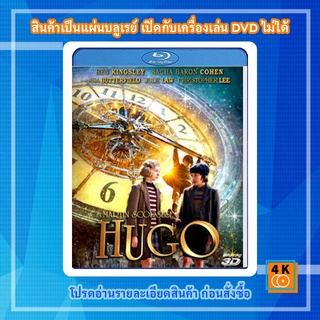หนัง Bluray Hugo (2011) ปริศนามนุษย์กลของอูโก้ 3D