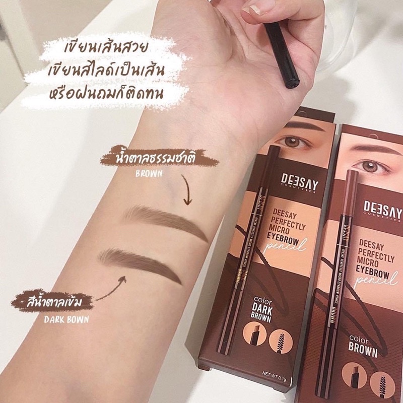 deesay-perfectly-micro-eyebrow-pencil-0-1g-มีสองสีให้เลือก-น้ำตาล-น้ำตาลเข้ม