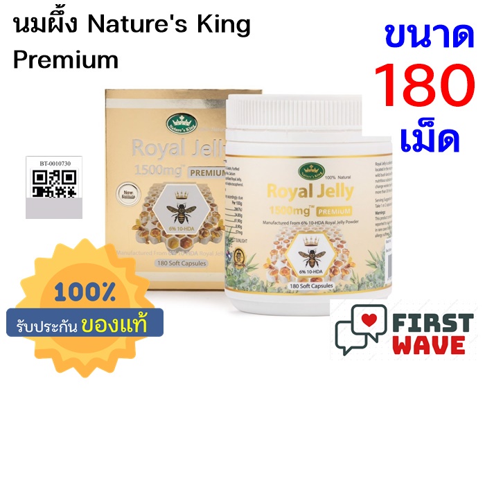 ภาพหน้าปกสินค้าสินค้าพร้อมจำหน่าย Natures King Royal Jelly Premium 1500 mg - 180 caps นมผึ้ง เนเจอร์คิง ใหม่ล่าสุด จากร้าน first.wave บน Shopee