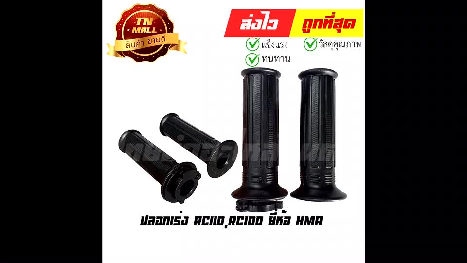 ปลอกเร่ง-rc110-rc100-พร้อมไส้-ยี่ห้อ-hma-ws-3501-410-00