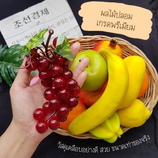 ผลไม้ พลาสติก 🍎🍏🍇🥭
สีสันสดใส ขนาดเท่าของจริง เหมาะสำหรับตกแต่งบ้าน หรือใช้เป็นพร๊อพถ่ายรูป