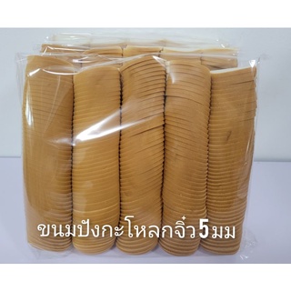 ขนมปังกะโหลกจิ๋ว 5 มิล