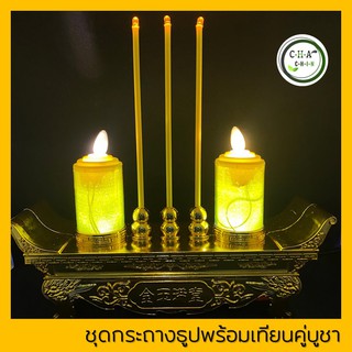 (พร้อมส่ง) ชุดธูปพร้อมเทียน ชุดธูปเทียนไฟฟ้า ชุดธูปเทียน ไฟ LED สามารถเสียบปลั๊กไฟหรือใส่ถ่านก็ได้ แถมถ่านฟรี!