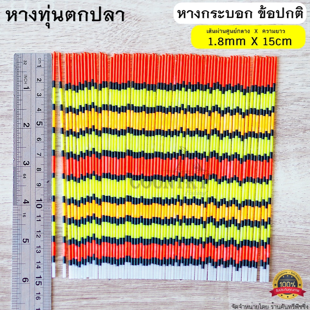 ขายส่ง-หางทุ่นตกปลา-ไหล่่แต่งทุ่น-ชิงหลิว-amp-สปิ๋ว-มีทุกไซร์-ทุกขนาด-ทุกแบบ