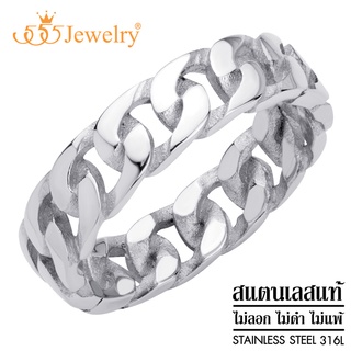 555jewelry แหวนแฟชั่นผู้ชายเท่ๆ สแตนเลสสตีล แท้ ดีไซน์แนวสตรีท ลายโซ่ รุ่น MNC-R938 (R3)