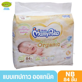 Mamypoko Super Premium organic มามี่โพโค ผ้าอ้อมสำเร็จรูปแบบเทป ไซส์แรกเกิด 84 ชิ้น