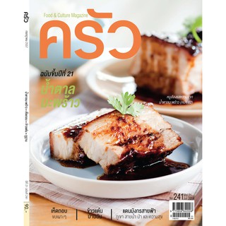 ภาพหน้าปกสินค้า[สุดคุ้ม] SANGDAD ครัวนิตยสารอาหาร ฉบับที่241 ที่เกี่ยวข้อง