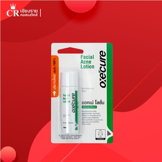 Oxe’cure Facial Acne Lotion 10ml สเปรย์โลชั่นรักษาสิว