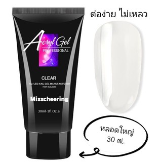 Misscheering​ Acrygel โพลีเจล Polygel ขนาด 30 ml.(หลอดใหญ่)​