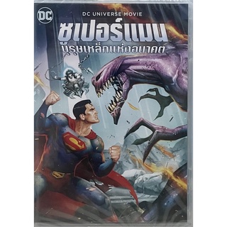 Superman Man of Tomorrow (2020, DVD)/ ซูเปอร์แมน บุรุษเหล็กแห่งอนาคต (ดีวีดี)