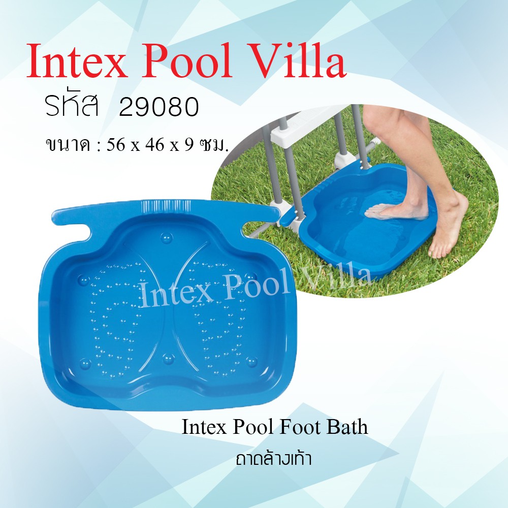 ถาดล้างเท้าทำความสะอาดเท้าสำหรับสระว่ายน้ำ INTEX 29080 | Shopee Thailand