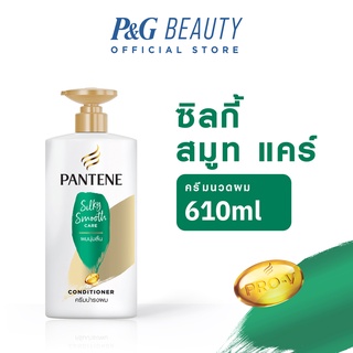 สินค้า Pantene แพนทีน โปร-วี ครีมนวดผม สูตรซิลกี้ สมูท แคร์ 610 มล. Silky Smooth Care Pro-V Hair Conditioner 610ml