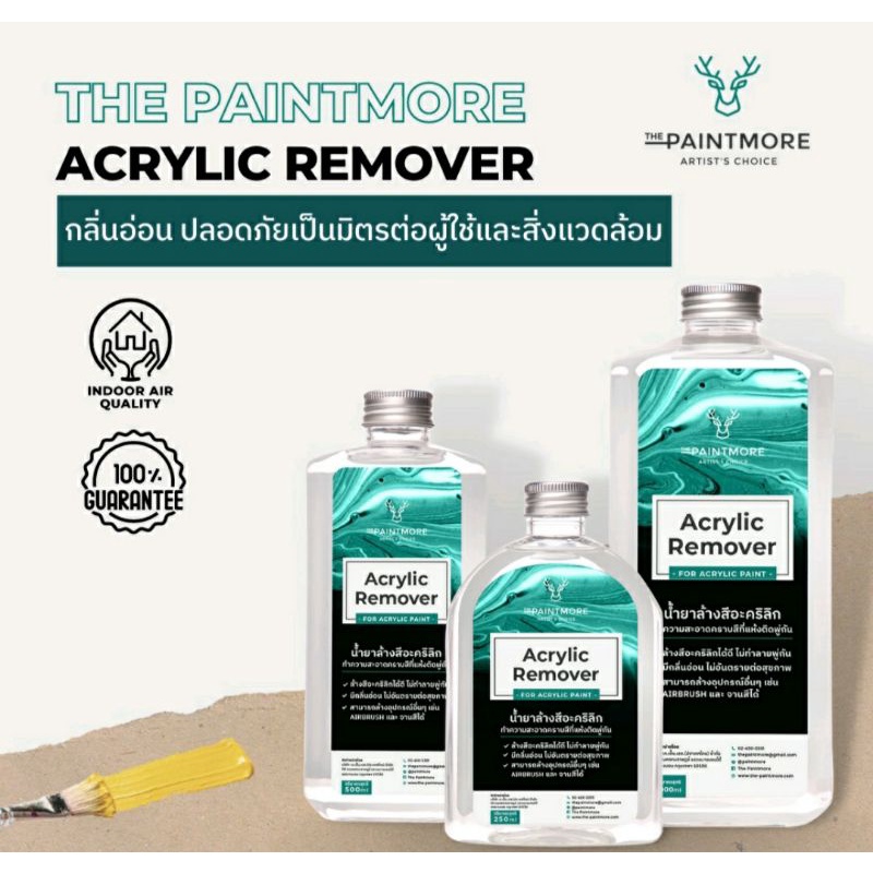 the-paintmore-acrylic-removerขนาด-250ml-สำหรับล้างสีอะครีลิค