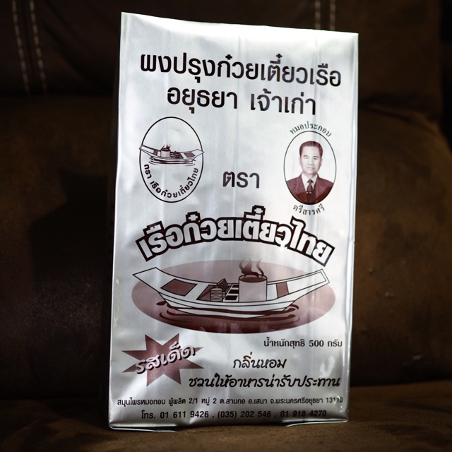 ผงปรุงก๋วยเตี๋ยวเรืออยุธยา-ตราเรือก๋วยเตี๋ยวไทย-แบบ-1-กิโลกรัม-และ-แบบแพ็ค-5-โหล