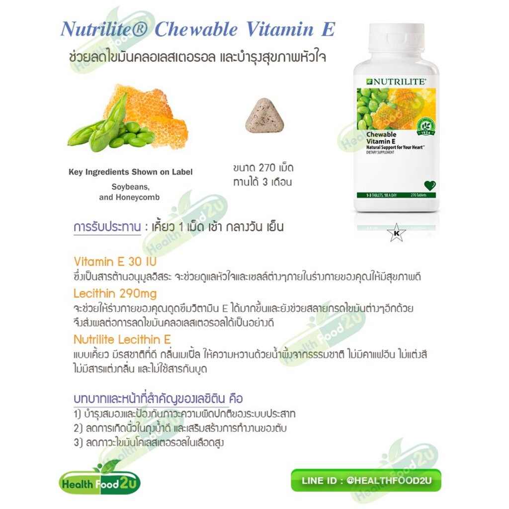 nutrilite-chewable-vitamin-e