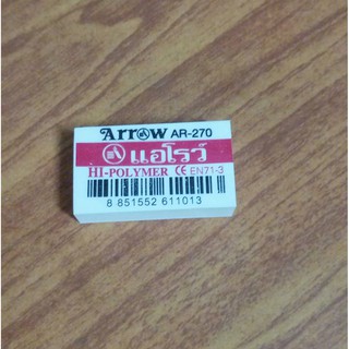 แอ์โรว์ ยางลบดินสอ AR-270 ลบสะอาด ปราศจากสารพิษ ARROW Non-Toxic  Eraser จำนวน 1 ก้อน