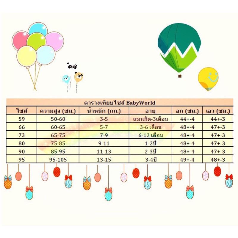 ชุดเด็ก-babyworld-ชุดกระดุมหน้าลายหมีโคล่า-ผ้านิ่ม-พร้อมส่ง