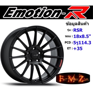 EmotionR Wheel RSR ขอบ 18x8.5