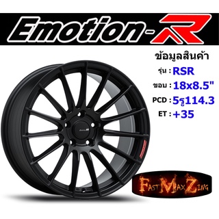 EmotionR Wheel RSR ขอบ 18x8.5" 5รู114.3 ET+35 สีSMBZ