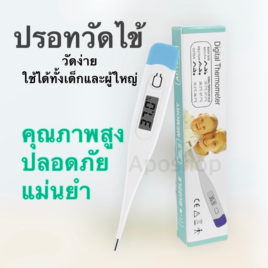 ปรอทวัดไข้-ปรอทวัดไข้ดิจิตอล-เทอร์โมมิเตอร์วัดไข้-ที่วัดไข้-ชนิดดิจิทัล-ปรอทวัดไข้แบบดิจิตอล-ที่ตรวจไข้