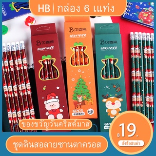 HB Christmas ขุดเครื่องเขียน ดินสอชุด 6 แท่ง ดินสอหัวยางลบคริสต์มาส HB ดินสอไม้ ดินสอน่ารัก เครื่องเขียน