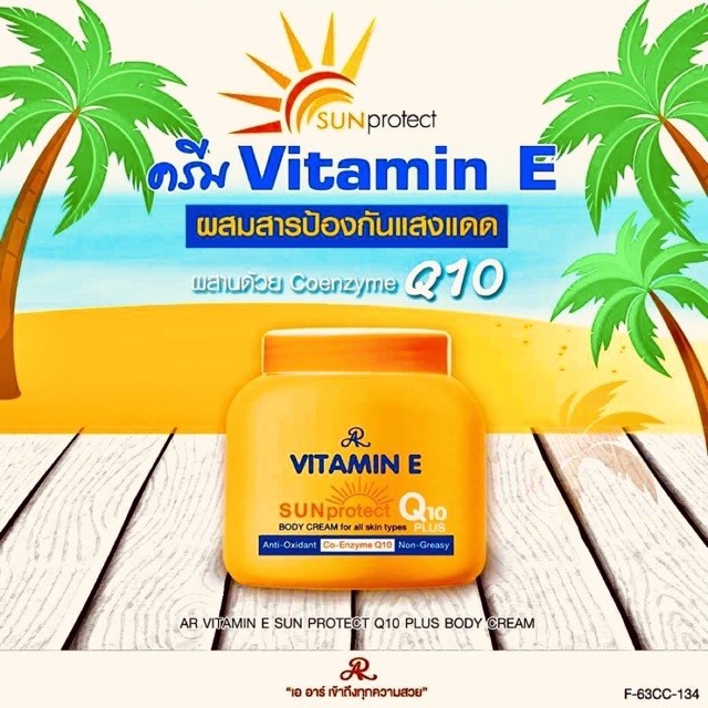 ถูก-แท้-ar-vitamin-e-sun-protect-q10-plus-body-cream-เอ-อาร์-วิตามิน-อี-ซัน-โพรเทค-คิวเทน-พลัส-บอดี้-ครีม-200-กรัม