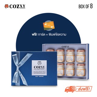 สินค้า [กระเช้า รังนก] แบรนด์ คอซซี่ กล่องรังนกแท้ พรีเมี่ยมขนาด 8 ขวด [ขวดใหญ่ 75 มล.] สูตร Original ของขวัญ