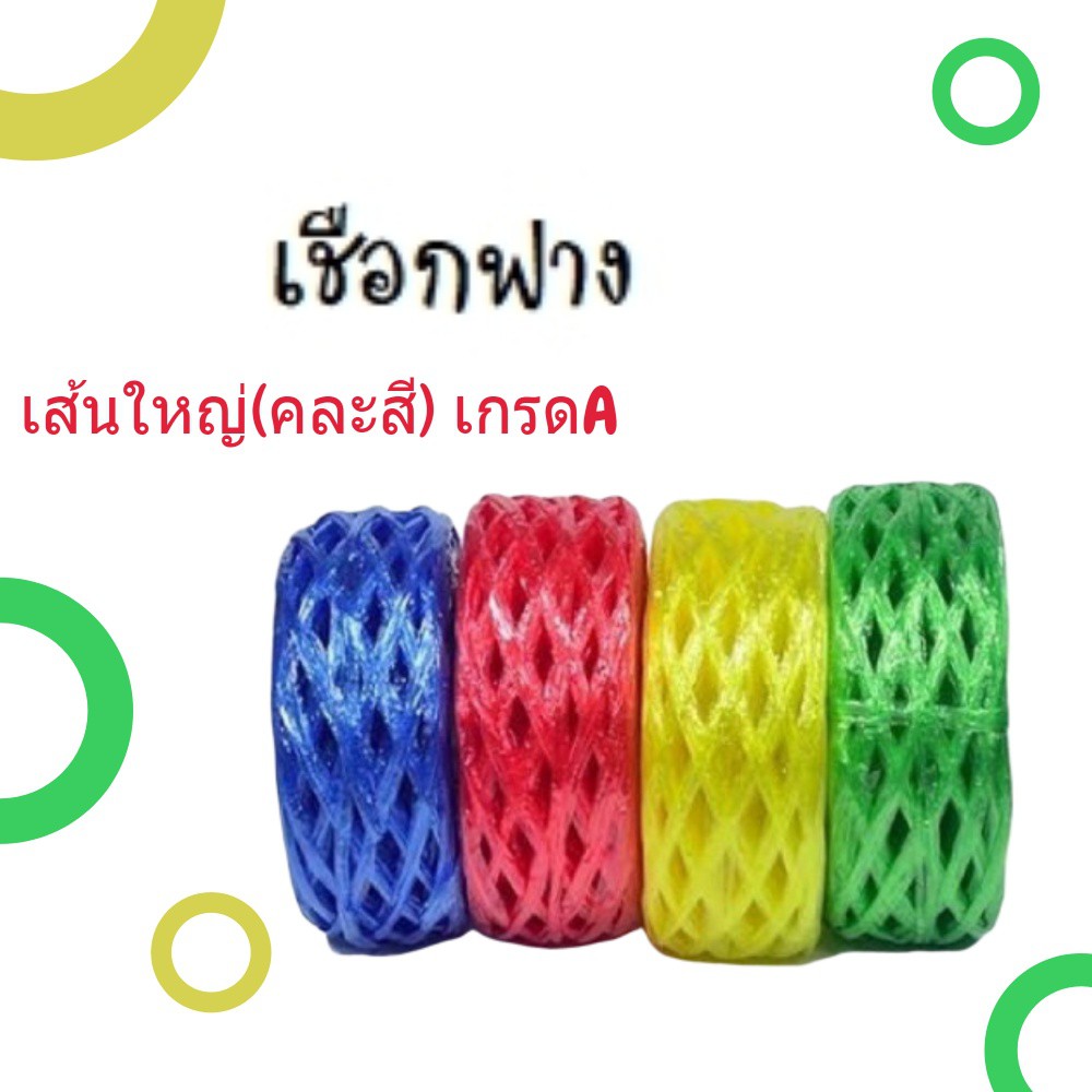 plastic-rope-เชือกฟาง-เชือกฟางรัดของ-เชือกฟางอเนกประสงค์-1-ม้วน