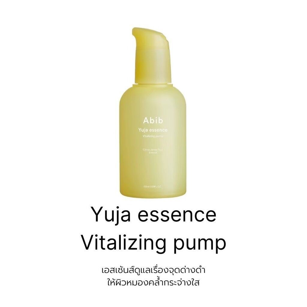 อะบีบ-ยูจา-เอสเซนส์-ไวทัลไลซิ่ง-ปั๊ม-50-มล-abib-yuja-essence-vitalizing-pump