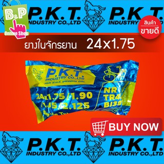 ยางในจักรยาน 24x1.75 P.K.T