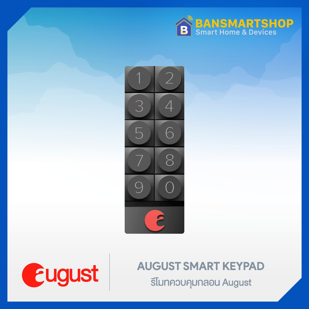 august-smart-keypad-รีโมทควบคุมกลอน-august