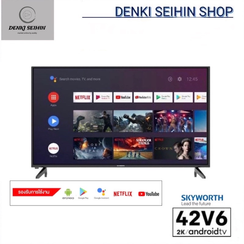 skyworth-smart-tv-full-hd-42-นิ้ว-android-tv-9-0-รุ่น-42v6