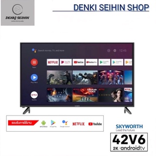 SKYWORTH SMART TV FULL HD 42 นิ้ว (Android TV 9.0) รุ่น 42V6