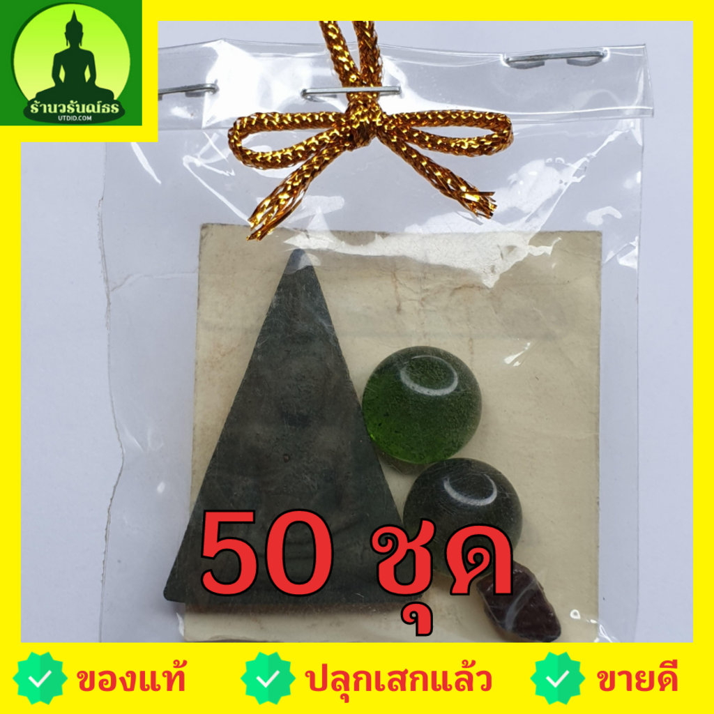 พระของชำร่วย-พระนางพญา-50-ชุด-สีเขียว-รุ่น-มวลสารของขลัง-9-ชนิด-ของชำร่วยงานแต่ง-ของชำร่วยของที่ระลึก-ของชำร่วยงานแต่