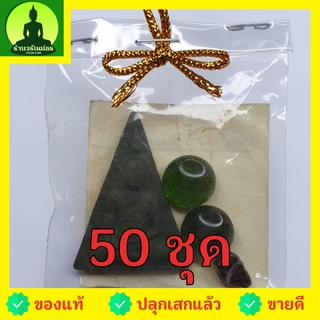 พระของชำร่วย พระนางพญา 50 ชุด สีเขียว รุ่น มวลสารของขลัง 9 ชนิด ของชำร่วยงานแต่ง ของชำร่วยของที่ระลึก ของชำร่วยงานแต่...