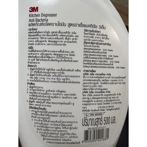 3m-ขจัดคราบไขมัน-500ml-3mผลิตภัณฑ์ขจัดคราบไขมันฆ่าเชื้อแบคทีเรีย-ราคาขวดละ83บ