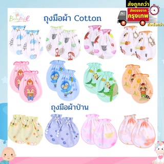 ราคาและรีวิวถุงมือผ้าป่าน และ ถุงมือผ้า cotton และ กันเปื้อนเด็ก