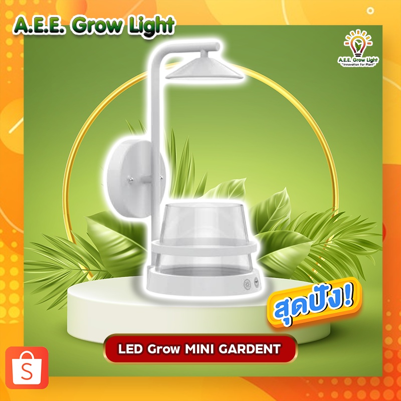 โคมไฟปลูกต้นไม้-mini-garden-hydroponic