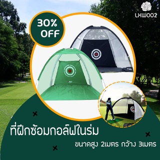 ภาพหน้าปกสินค้าPGM Foldable Golf Hitting Cage Practice Training Net  (LXW002) ตาข่ายซ้อมไดร์ฟกอล์ฟ สีเขียว/สีดำ  3เมตร ที่เกี่ยวข้อง