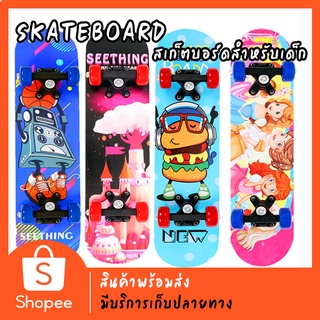 ภาพหน้าปกสินค้าสเก็ตบอร์ดเด็ก สเก็ตบอร์ดสำหรับเด็กSkateboard สเก็ตบอร์ดมือใหม่ ดับเบิ้ลร็อกเกอร์ เมเปิ้ลบอร์ด สเก็ตบอร์ด 4ล้อ ซึ่งคุณอาจชอบราคาและรีวิวของสินค้านี้