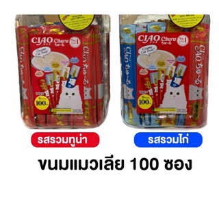 Ciao Churu กระปุก100ซอง