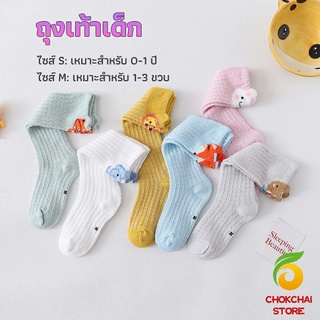 chokchaistore ถุงเท้ายาว ระบายอากาศได้ดี สำหรับเด็ก ดีไซน์ลายการ์ตูนน่ารัก baby socks