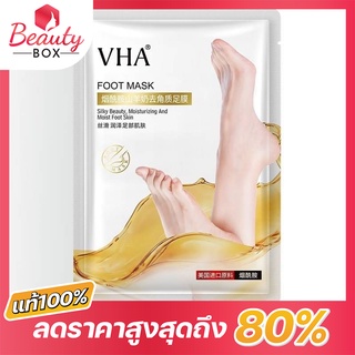 มาร์คเท้า VHA (สูตรน้ำนม)