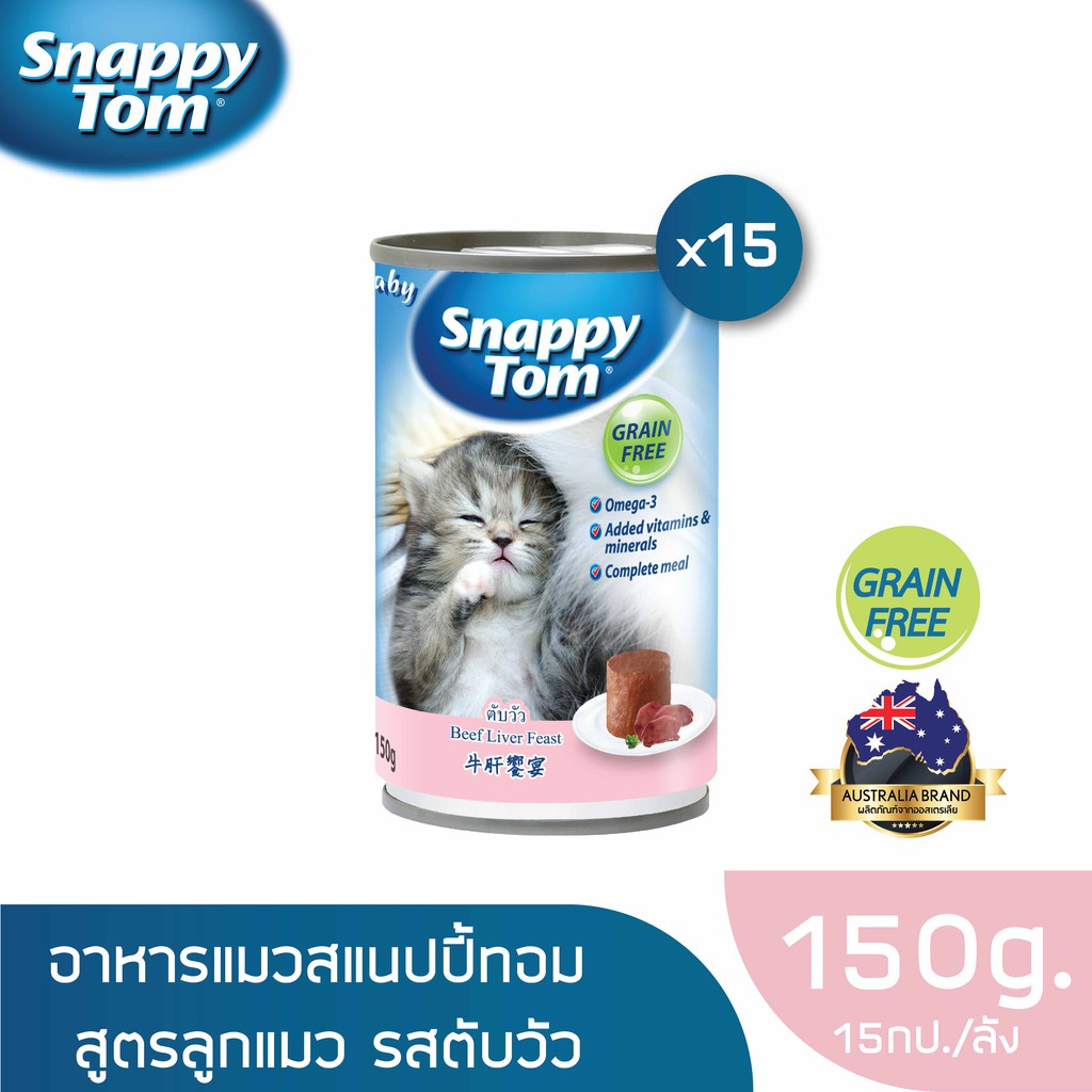 ภาพหน้าปกสินค้าสแนปปี้ทอม อาหารลูกแมวขนาด 150 กรัม สูตรตับวัว x15 กป. (Snappy Tom CAT FOOD 150 g. Beef Liver x15 cans)