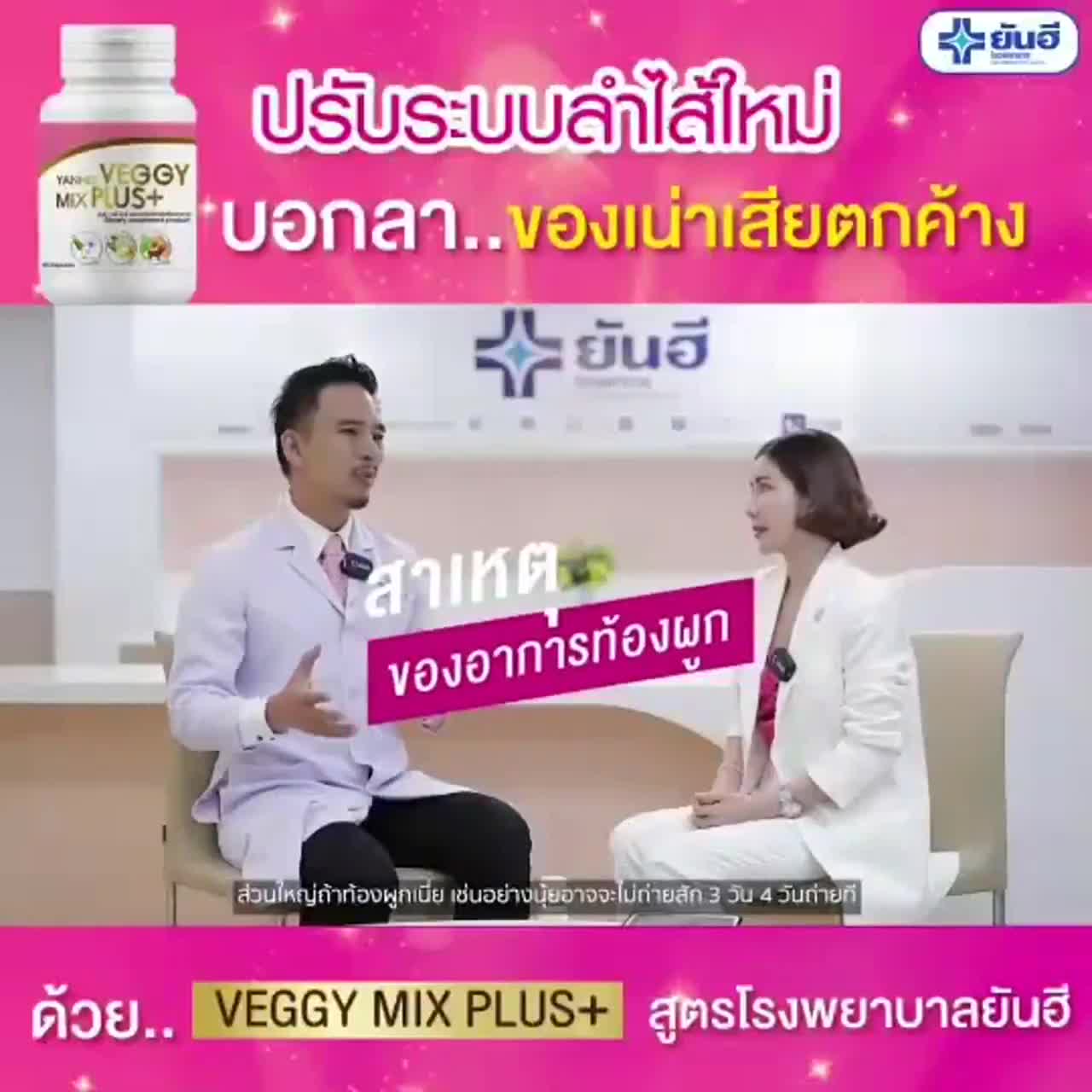 แท้100-detox-สูตรแพทย์-yanhee-veggy-mix-plus-อาหารเสริม-ยันฮีดีท็อกซ์-ดีท็อก-รพ-ยันฮี-60-เม็ด