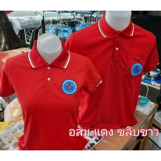 เสื้อโปโล สีแดงขลิบขาว ปักโลโก้อสม.