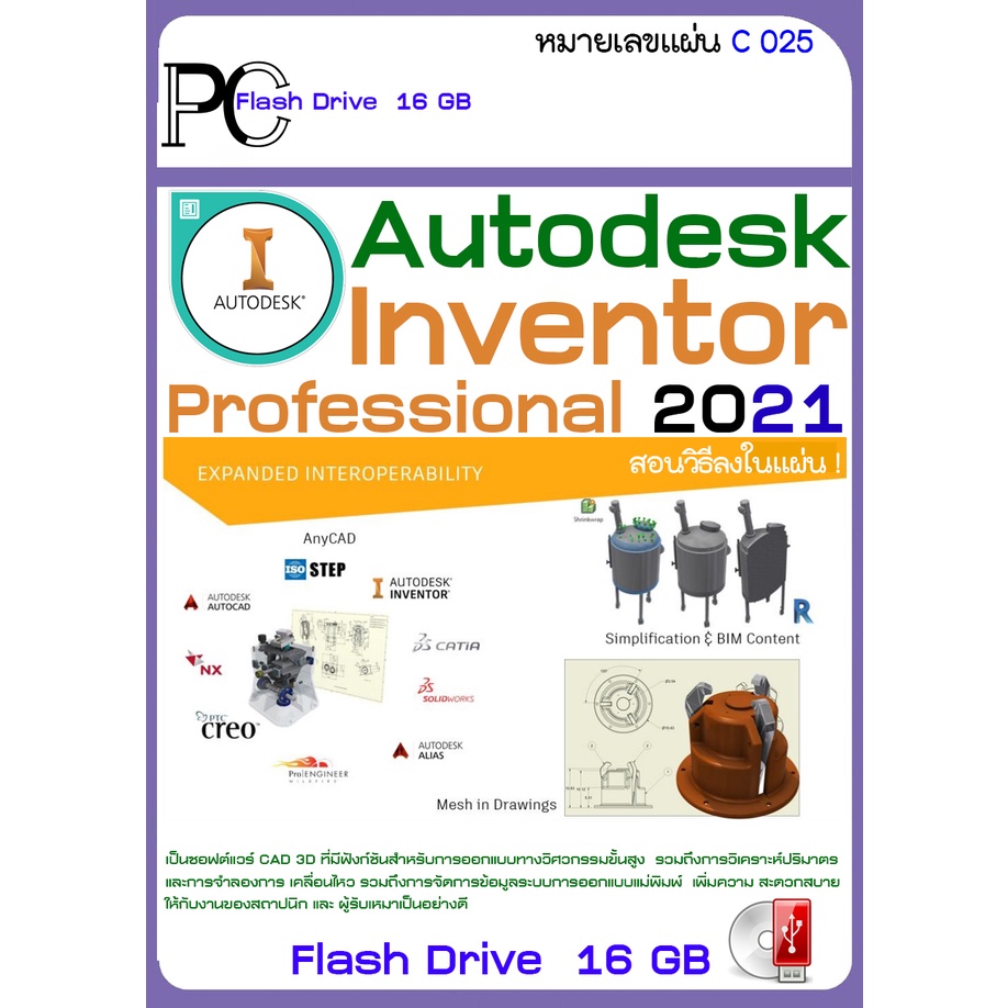 โปรแกรม-inventor-2017-2023-x64-pro-พร้อมวิธีติดตั้ง-อินเวนเตอร์-สำหรับออกแบบ-วิศวกรรมเครื่องกล-usb-16gb