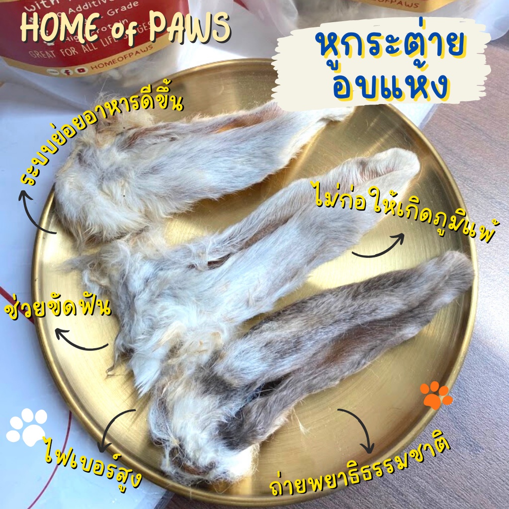 home-หูกระต่ายอบแห้ง-ฟรีซดราย-ฟรีซดายหมา-ฟรีซดรายแมว-ขนมหมา-ขนมแมวราคาถูก-ขนาดทดลอง-ขนมสุนัข